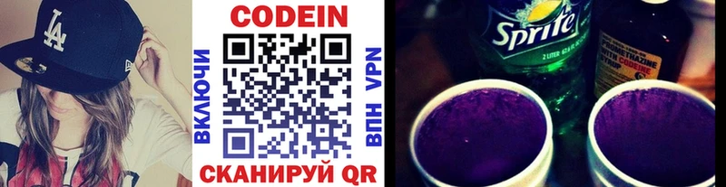 Кодеин Purple Drank  Купить закладки  Мончегорск 